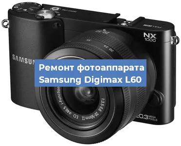 Замена затвора на фотоаппарате Samsung Digimax L60 в Ижевске